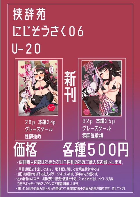 [お品書き]
夜見さんの成人向け新刊2冊でます。
がんばったのでよろしくお願いします。
リプにサンプルぶら下げるのでよろしくどうぞ
#にじそうさく06 