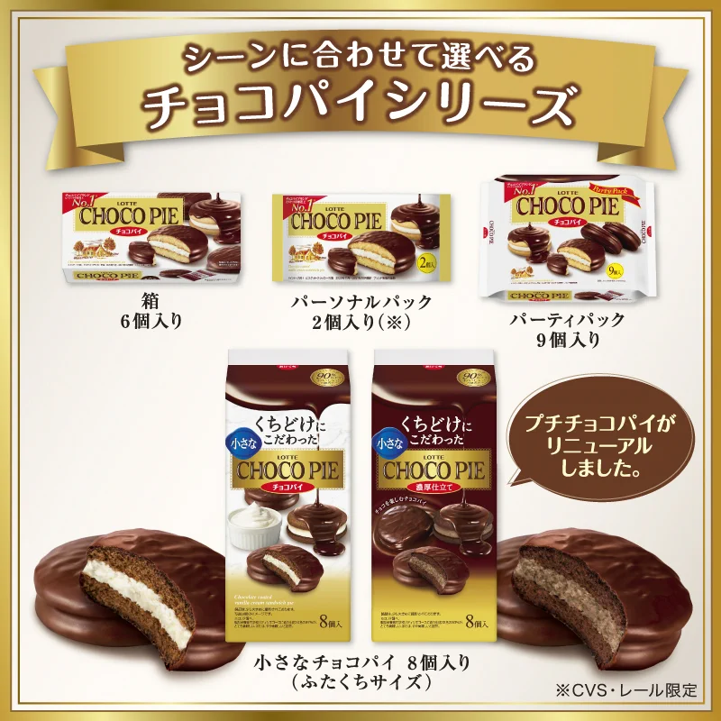 ロッテ チョコパイ【公式】 on X: 