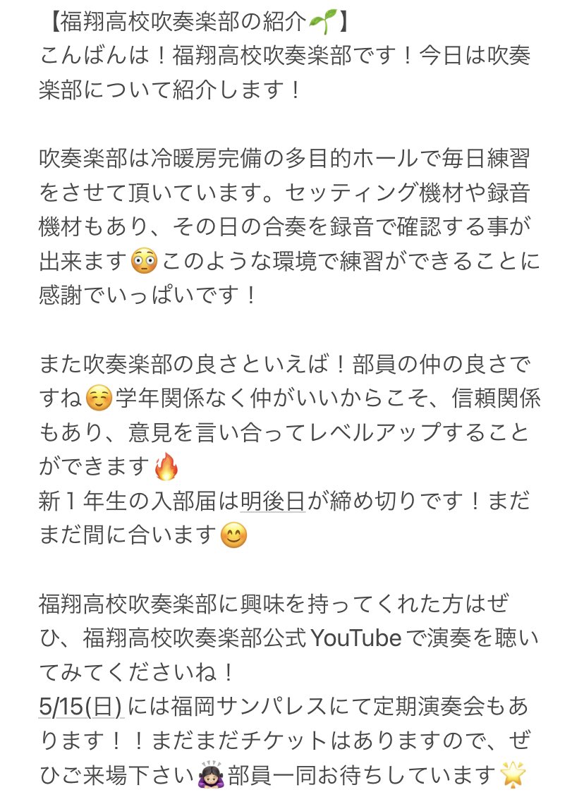 福岡市立福翔高校 吹奏楽部 Fukusho Brass Twitter