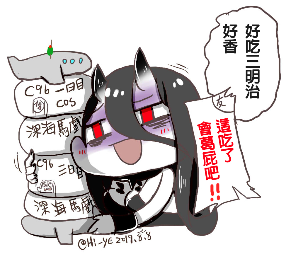 その時、私は6日間しか遊びに行きませんでした...旅程はいっぱいで、時間+体力がありませんでした....
早朝に空港に行って飛行機を待ち、午後に日本に行く→C96(COS)→深海大サーカス→C96→深海大サーカス→空港に行って飛行機を待ち 台湾に帰る