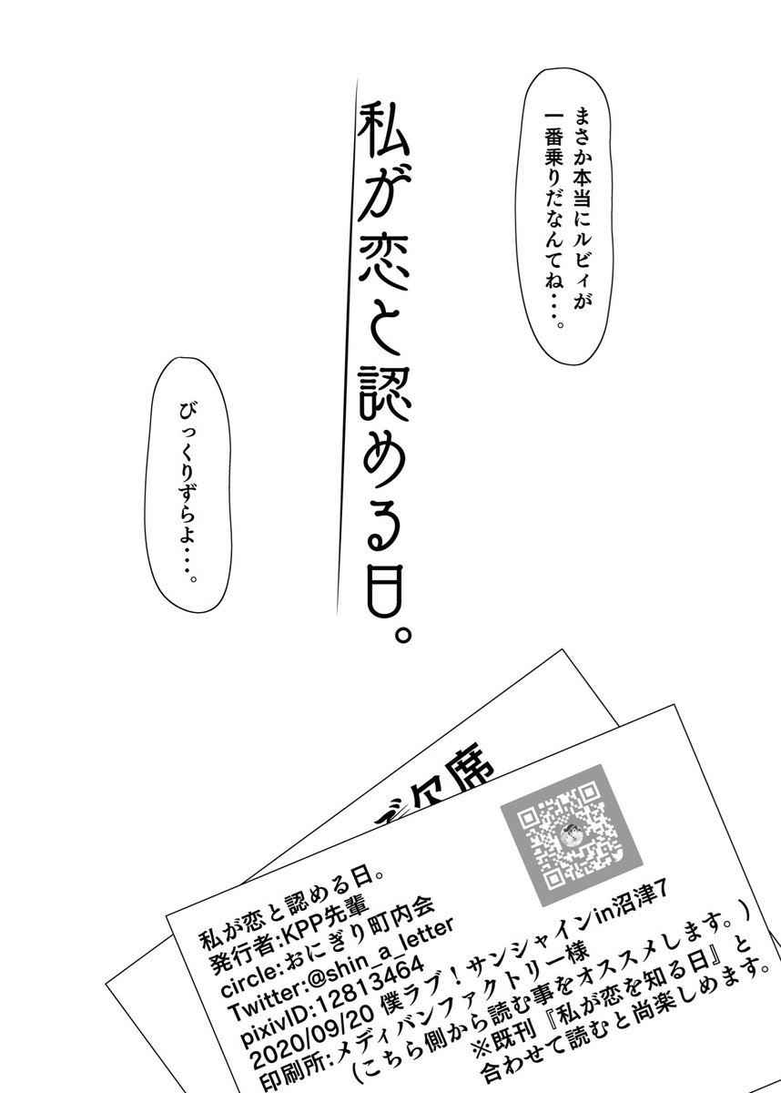 💮『──私が【恋】と認める日。』①
卒業後、共通の親友の結婚式で。
#よしまる普及委員会
#漫画が読めるハッシュタグ 