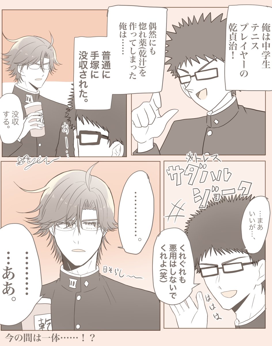 手塚くんと不思議な汁
#tnprプラス 
