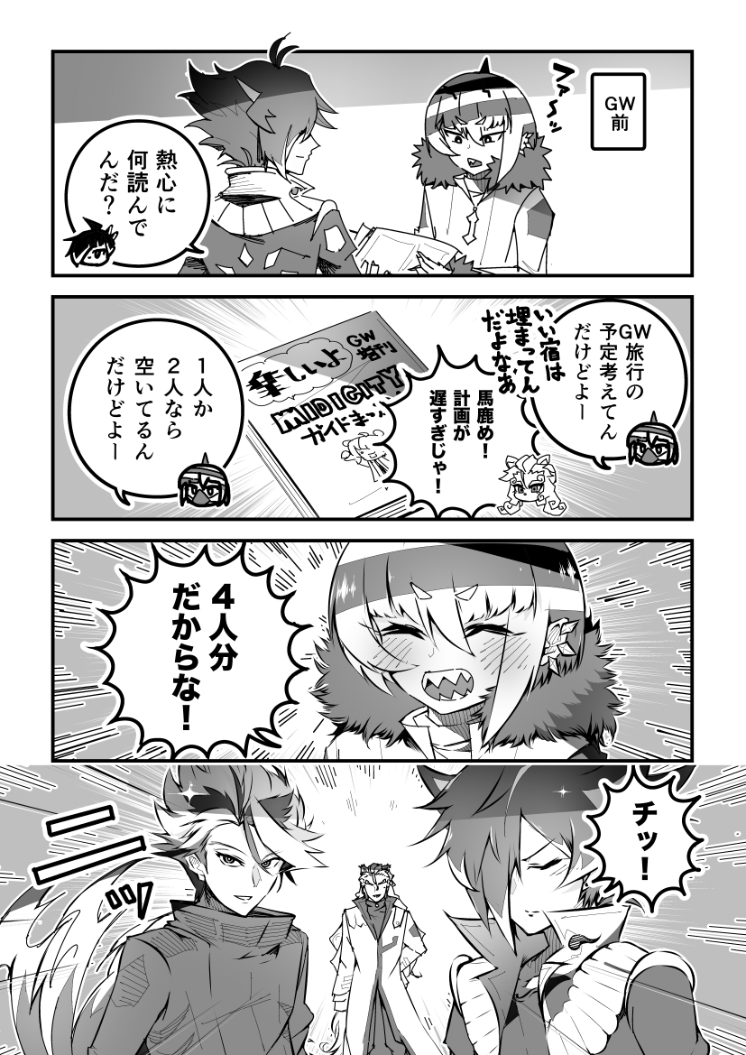 ショバフェス漫画「ゴールデンウィークは旅行です」
#SB69 #ショバフェス 