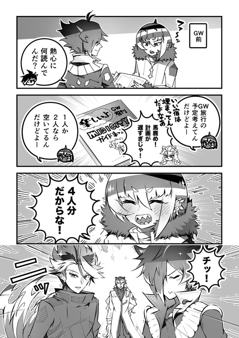 ショバフェス漫画「ゴールデンウィークは旅行です」
#SB69 #ショバフェス 