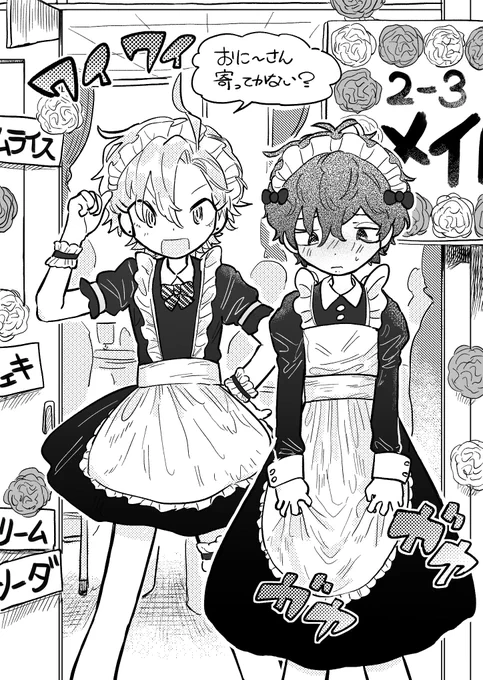 文化祭でメイド喫茶の呼び込みやってた頃のひふど 