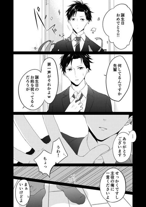 忘れられない誕生日#創作BL漫画 #創作BL 