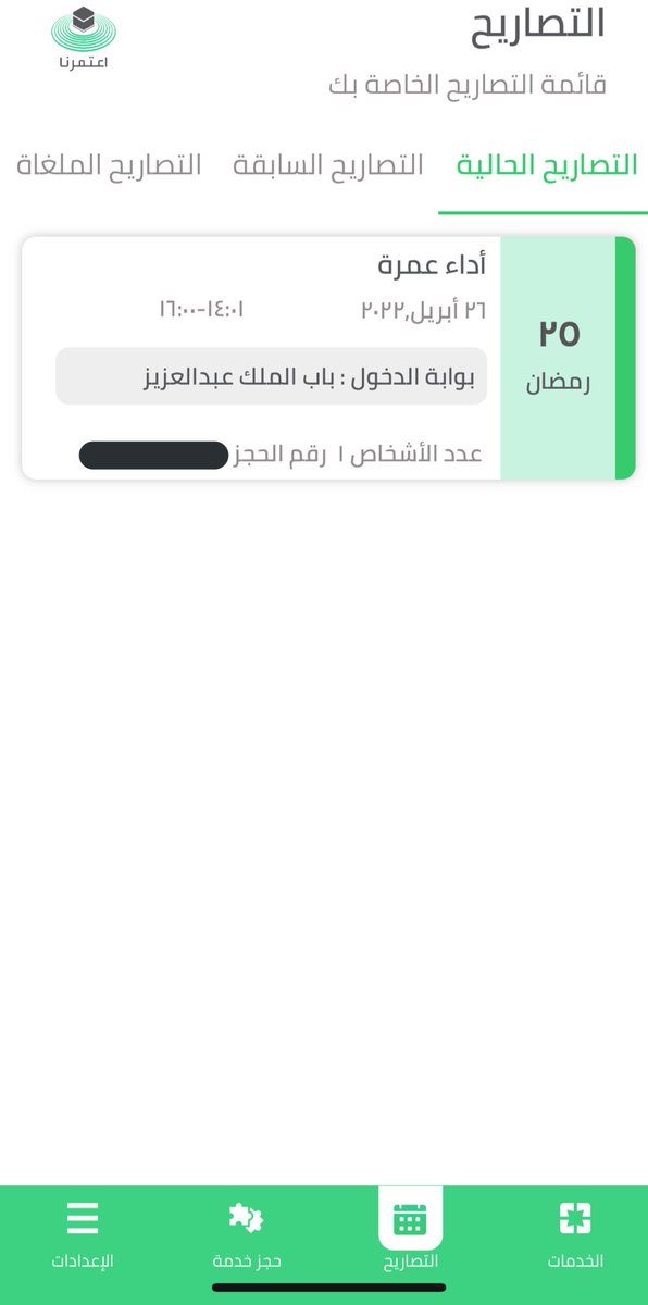 من يريد حجز اليوم وبكره تواصل خاص #اعتمرنا #توكلنا