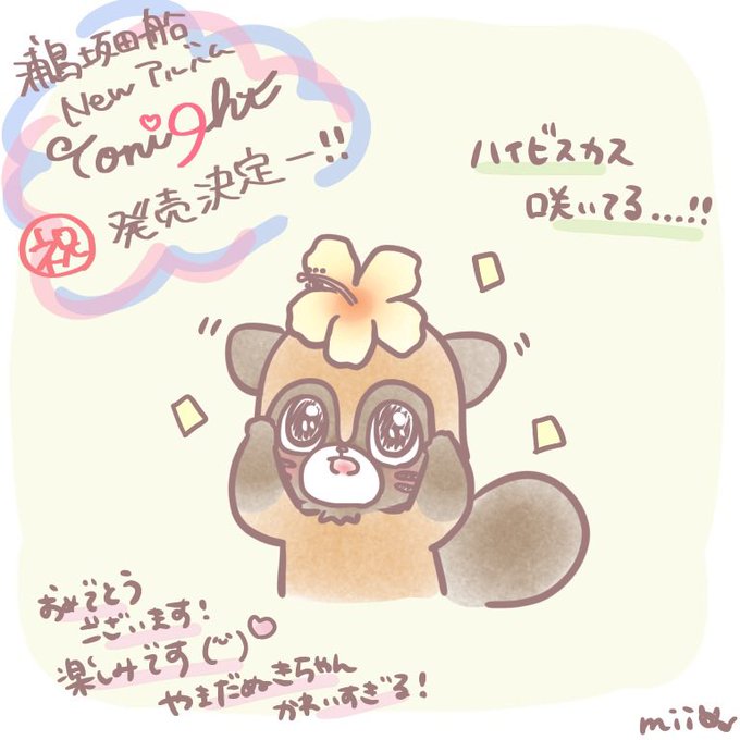 やまだぬきのtwitterイラスト検索結果