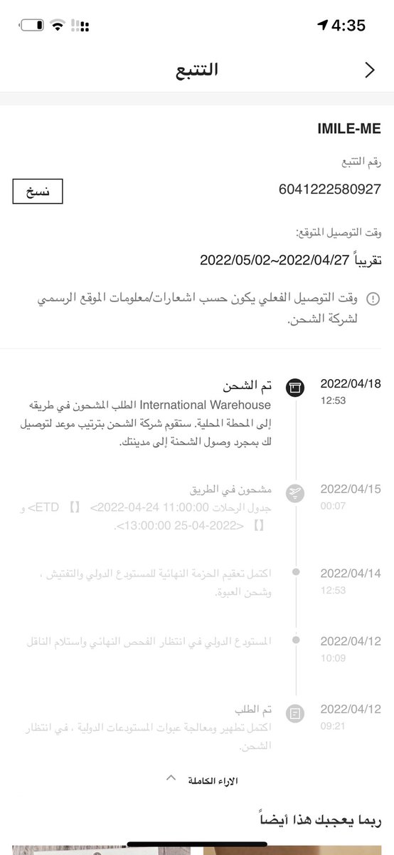 asom_055's tweet photo. @SHEIN_AR ليه مافي اي تحديث لشحنه شكلها مارح تجي قبل العييد 😔😔😔😔 https://t.co/Xvihp41k7v