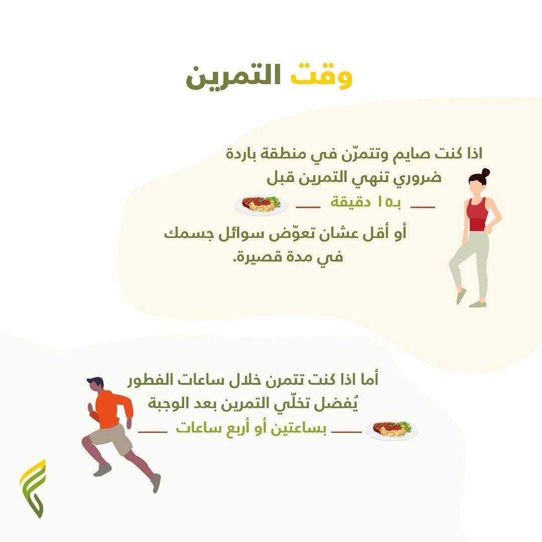 معلومات مُهمة لكل شخص يتمرّن في #رمضان