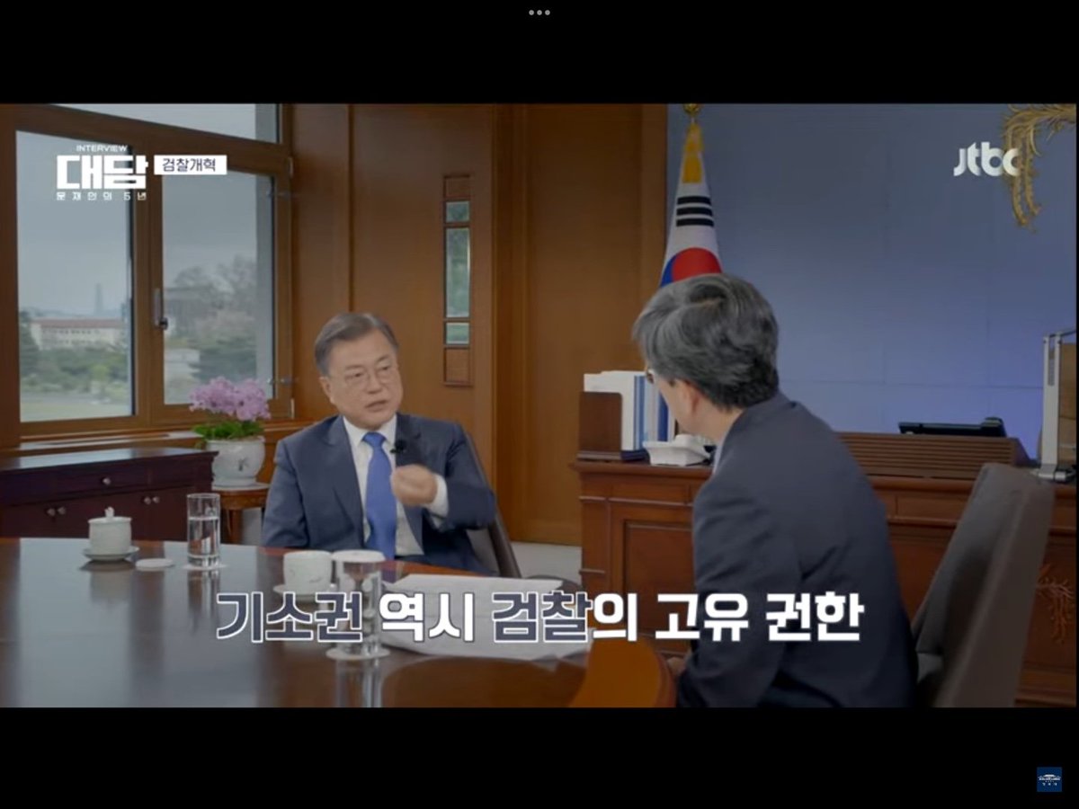 대통령님께서 말씀하시는 검찰