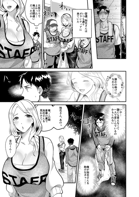 🔞R-18 憧れのボランティアのお姉さんが浮浪者と中出しセックスしてた 2/2 