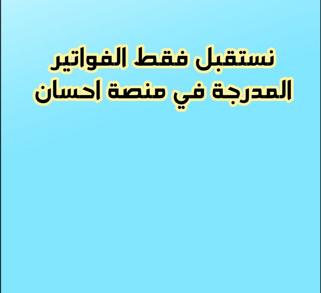 دعم مبادرة تسديد فواتير محكمة التنفيذ tweet media