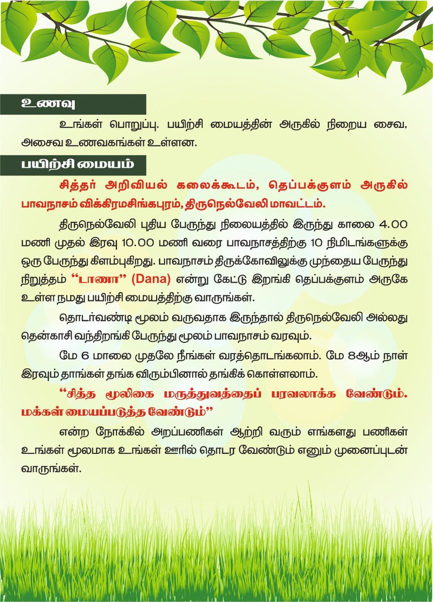 utmksiddha's tweet photo. #மூலிகை_முற்றம்
பசுமை நல்வாழ்வுக்கான பயிற்சி
அன்புடையீர்,
வருகிற மே 7,8 சனி,ஞாயிறு ஆகிய இருநாட்கள் உலகத் தமிழ் மருத்துவக் கழக அறக்கட்டளை சார்பில் நெல்லை மாவட்டம் பாவநாசத்தில் நடத்தப்படவுள்ள மூலிகை முற்றம் பயிற்சிக்கு தங்களை அன்புடன் அழைக்கின்றோம்!
#உதமக
#தமிழ்மருத்துவம் https://t.co/TAvJ6BAjxA