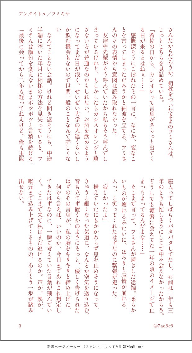 7ad9c9's tweet photo. アンタイトル／fmks
（1-4/続く）

fm親密度⑤→ks√ 世界線
自分の性を置き去りにしてきた希佐が女になりたいとフミに縋る話

少なくとも以下の要素があります  苦手な予感がしたら避けていただけますと幸いです
⚠付き合ってないfmks
⚠ksに元彼あり
⚠年齢制限要素（Twitter投稿は全年齢部分のみ） https://t.co/fIELBZdbrM