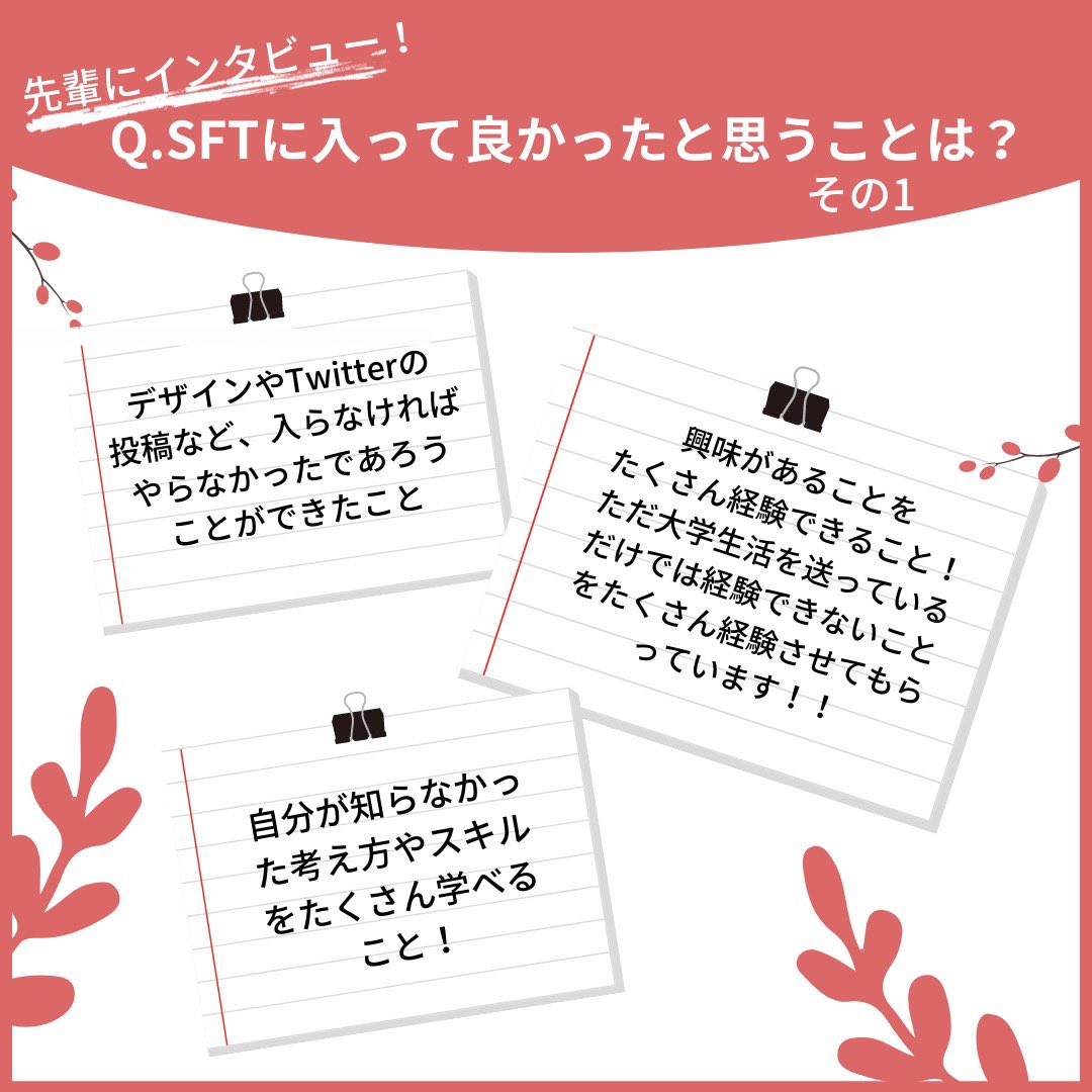 駒澤大学study For Two Q Sftに入って良かった と思うことは ーその メンバーにsftに入ってからのことを色々振り返ってもらいました 入ってみないと分からない ようなことも 知れるかもしれません T Co Kfgkatg1qu Twitter