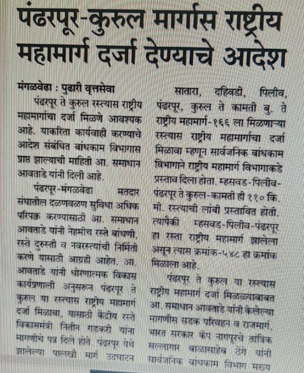ShravanSabale's tweet photo. Nodoubt @nitin_gadkari Gadkari sir about ur dedication towards ur work and the amount of work u have done for solapur district.Sir today when you were In solapur for inauguration for various projects, people from kurul to Pandharpur were eagerly waiting for your orders for same https://t.co/6v6JrFz3Wp
