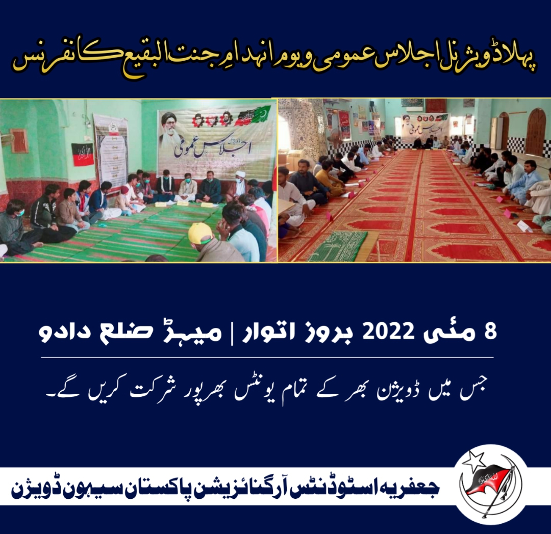 JsoSehwan's tweet photo. پہلا ڈويژنل اجلاس عمومى و يوم انہدامِ جنت البقيع کانفرنس

8 مئى 2022ء بروز اتوار | ميہڑ ضلع دادو سندھ
جس میں ڈويژن بھر سے تمام يونٹس شرکت کريں گے۔

شعبہ نشر و اشاعت | جعفریہ اسٹوڈنٹس آرگنائزیشن پاکستان سيہون ڈویژن

👇👇👇👇
https://t.co/FXO9x3s2h3 https://t.co/63kVqOlMb3