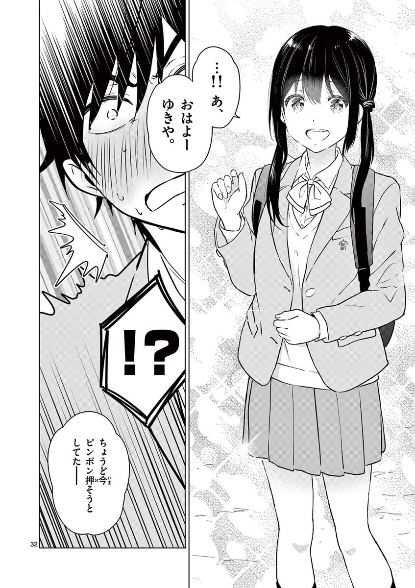 異性として見てもらいたい両片想いの幼なじみの話(1/6)
#漫画が読めるハッシュタグ 