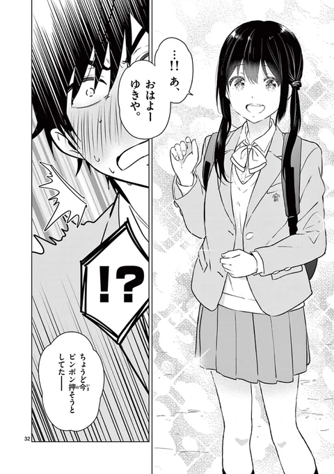 異性として見てもらいたい両片想いの幼なじみの話(1/6)#漫画が読めるハッシュタグ 