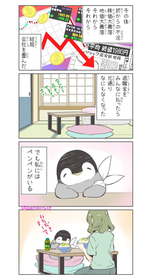 #世界ペンギンの日 なのでペンギンぽいマンガを再掲するねその3

南極へ行った時の話4 