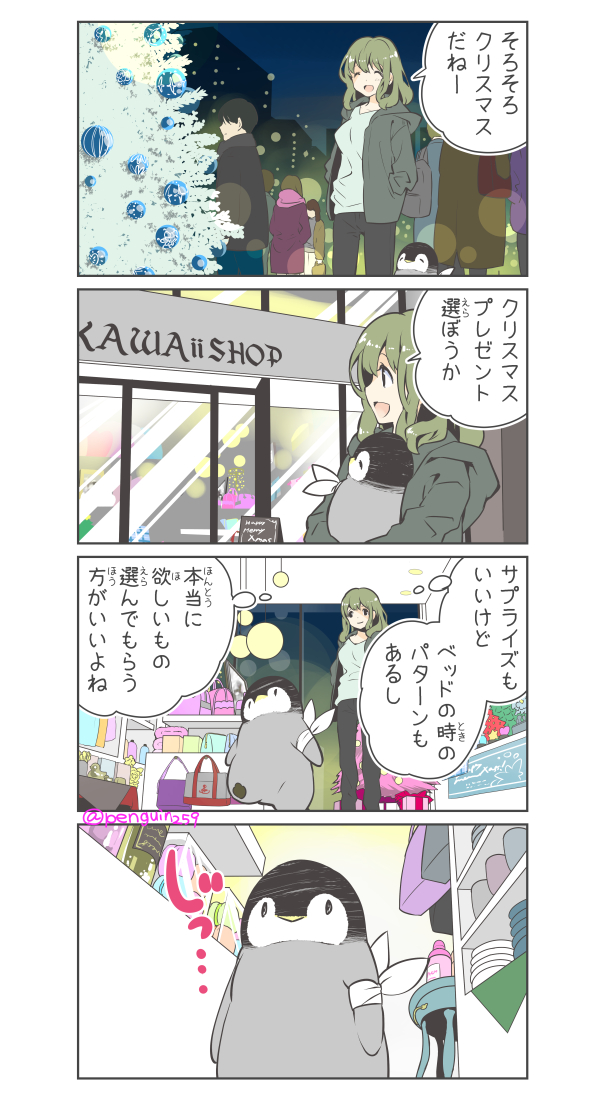 世界ペンギンの日 のイラスト マンガ作品 Twoucan