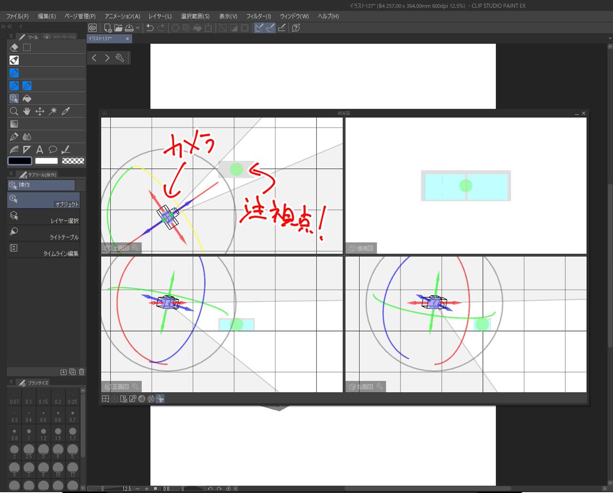 で、解決編ですが「ウィンドウ」→「四面図」を選ぶとカメラの位置、向き、傾き、注視点を直感的に設定できるようになりますぞ。
モデルの一部分を注視させたいとか、カメラを傾けたい時に使えます。
これだけの事がずっと分かんなかった…。 