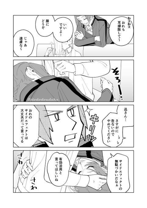 #wtプラス じんさん、膝枕をしてもらいながらお触りを満喫する。 