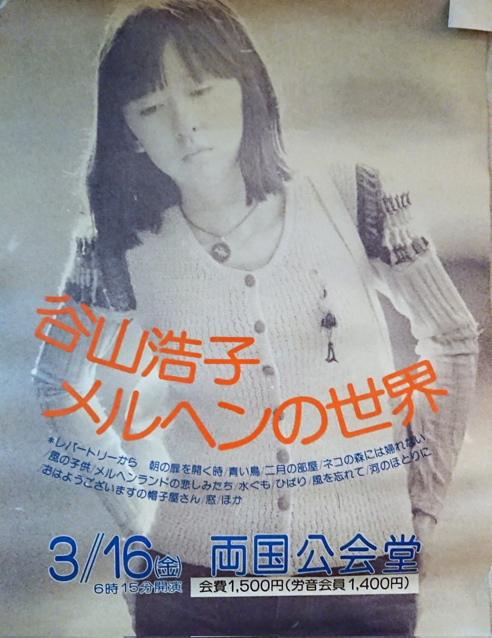 谷山浩子 ポスター Eueqawjwuz Anzanatitlan Org
