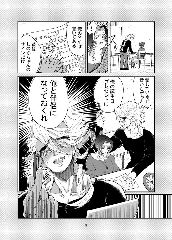【5/3超日輪/新刊サンプル】1/3
『転生したら前世初恋の蟲柱が俺の母親でした 後編』
母子童しのシリーズ後編。前世初恋の相手、母であるしのぶに恋い焦がれる童磨の18歳以降の話になります。
※母子姦(無理やり・両想い両方の行為)有り注意。 