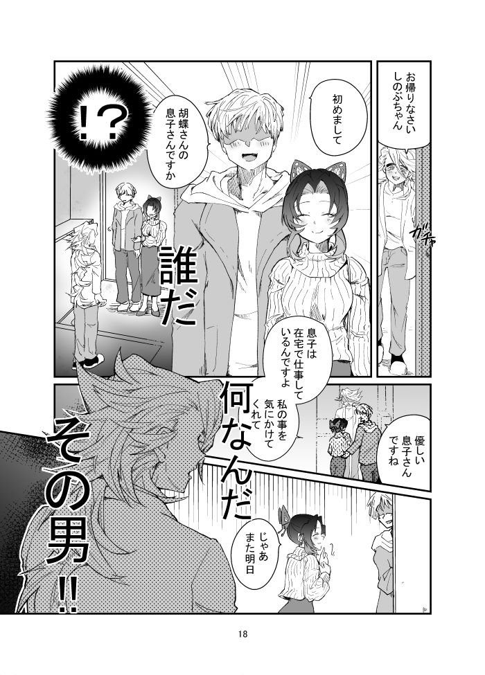 【5/3超日輪/新刊サンプル】2/3
『転生したら前世初恋の蟲柱が俺の母親でした 後編』
母子童しのシリーズ後編。前世初恋の相手、母であるしのぶに恋い焦がれる童磨の18歳以降の話になります。
※母子姦(無理やり・両想い両方の行為)有り注意。
※サンプルページはバラバラになっています。 