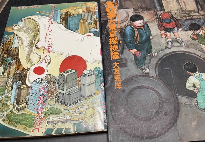 大友克洋の短編集だと『さよならにっぽん』と『SOS大東京探検隊』が特に好きです 