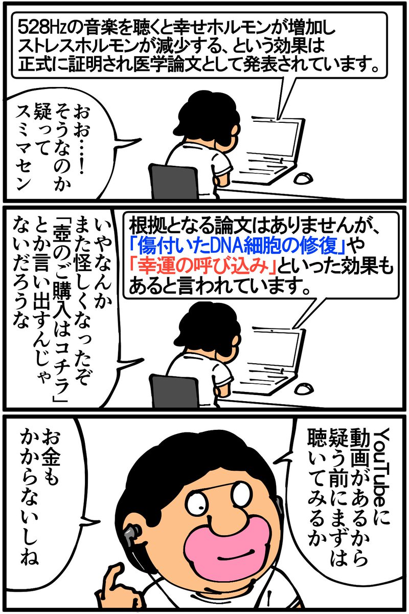 自律神経を整える効果があると言われている"奇跡の周波数"528Hzの曲を聴いてみた感想
続きは漫画ブログから↓
https://t.co/YlImj8ePKF 