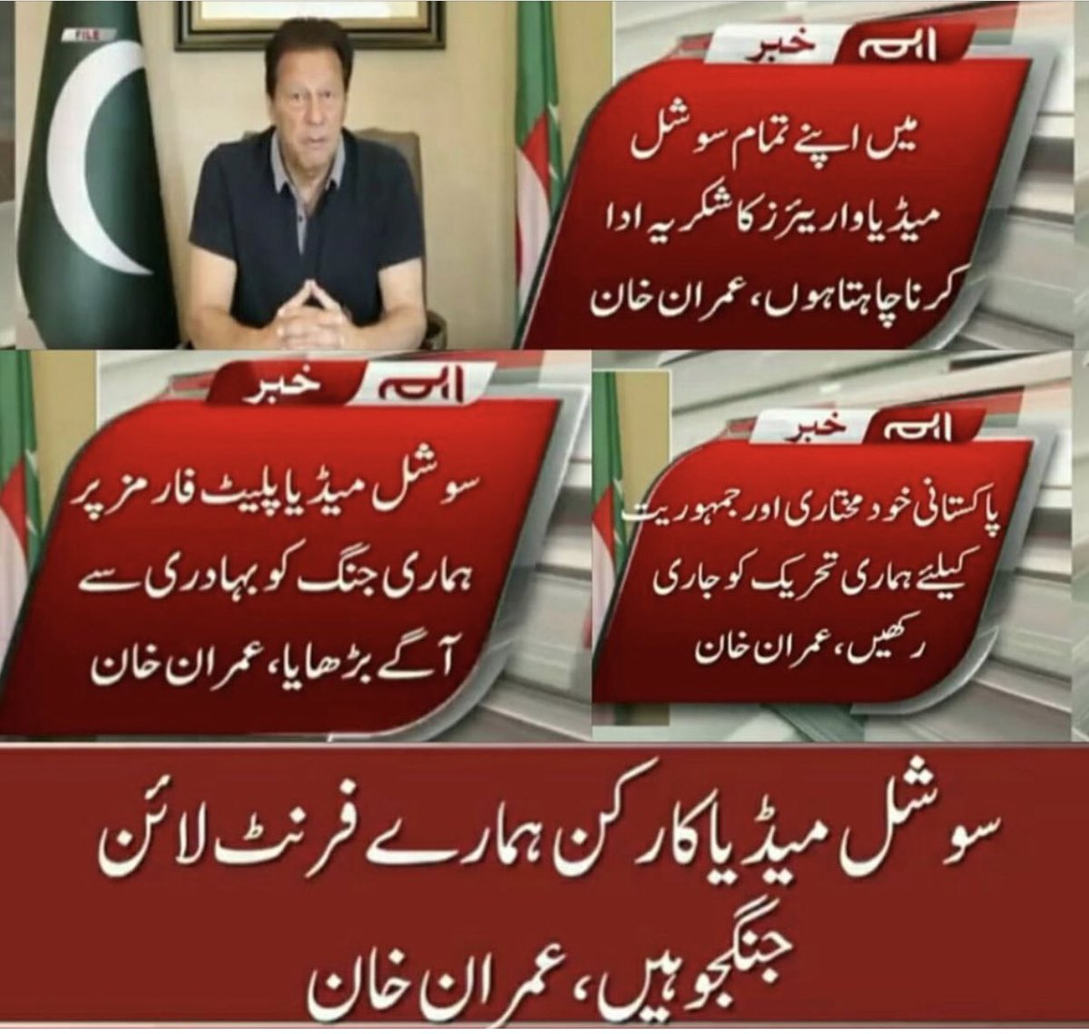Ahmad18420615's tweet photo. We are with you till death🤲😭🇵🇰❤️ #امپوڑٹڈ_حکومت_نامنظور https://t.co/p2FW2MoZq3#امپوڑٹڈ_حکومت_نامنظور https://t.co/RYWfwgGRw6
