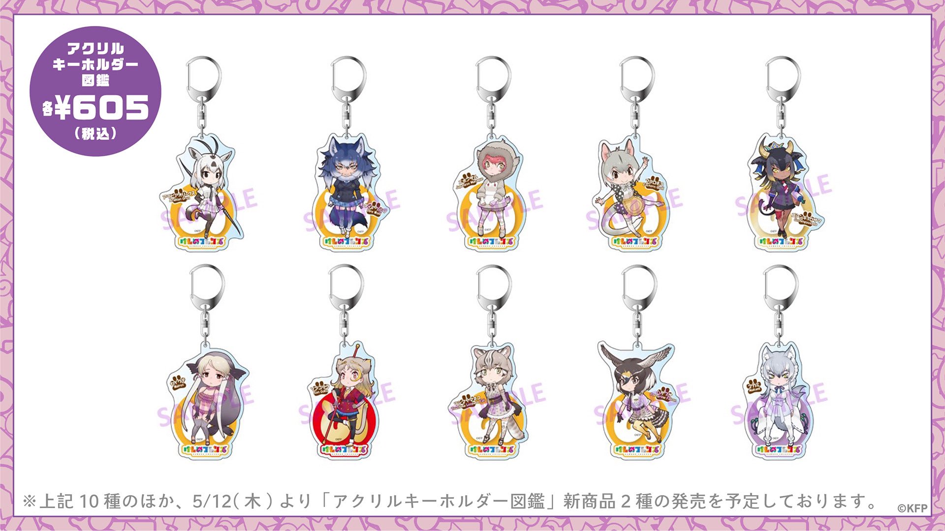 けものフレンズ もりのおんがくかい アクリルキーホルダー コンプリート けものフレンズ デフォルメ リカオン アクリルキーホルダー