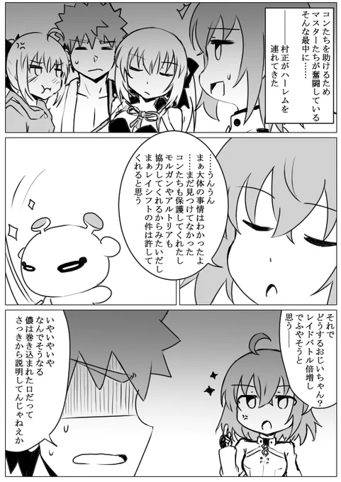 最新FGO漫画イラストです
『予約されそうになる村正』 