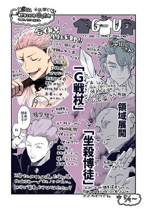 本誌最新話私的感想模写簡易です🖋 