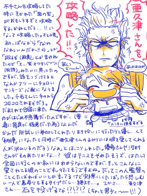 恋愛の方ですが、攻略したはいいけど(いうて亜久津さんて河村さんにめちゃ懐いてたジャン、、、)の気持ちが消えませんでした 俺には微笑見せてくれんかったやんか😭
あと普通に元気な犬と飼い主みたいでかわいかったです😀てか真紅のルージュて語彙どこで拾ってきたん亜久津さん センス尖りすぎ 