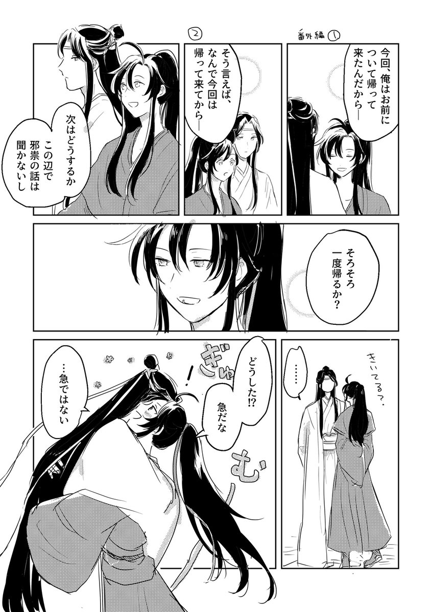 嬉しくなっちゃう #忘羨 