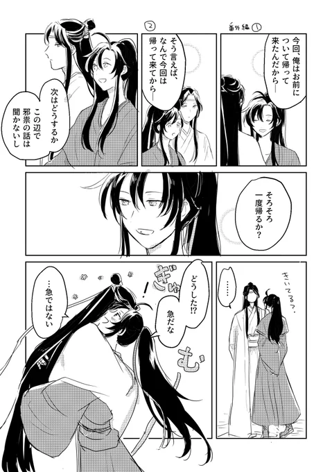 嬉しくなっちゃう #忘羨 