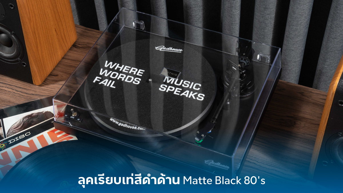 FirsterLS's tweet photo. #FirstToReview GADHOUSE Mathis’ เครื่องเล่นแผ่นเสียงดีไซน์สุดเท่ สมาชิกคนใหม่ของบ้าน GADHOUSE ที่มาพร้อมฟังก์ชันการใช้งานแบบจัดเต็ม ที่ใครได้ลองเล่นก็ต้องร้องว้าววว

ช้อปเลยที่ : https://t.co/uuz7duWYUG
อ่านต่อได้ที่ : https://t.co/ct7mpDqSOv

#Gadhouse #เครื่องเล่นแผ่นเสียง https://t.co/bOWPiRy6GG