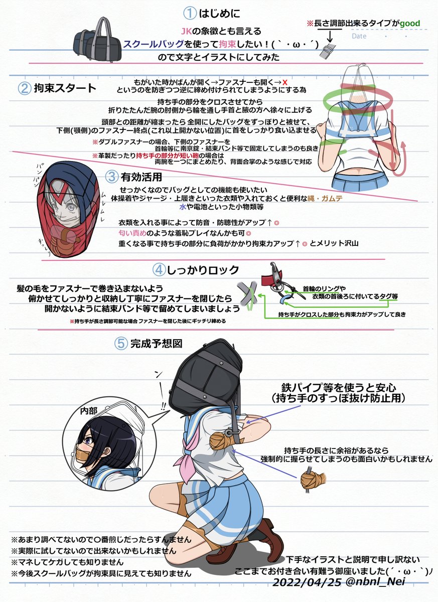 nbnl_Nei's tweet photo. JKの象徴と言っても過言では無いよく見かけるあのスクールバッグを使って、何とか拘束出来ないものかと１０年以上前に思いつきやっとこさ描き起こしました https://t.co/yJ4x7VvM4I