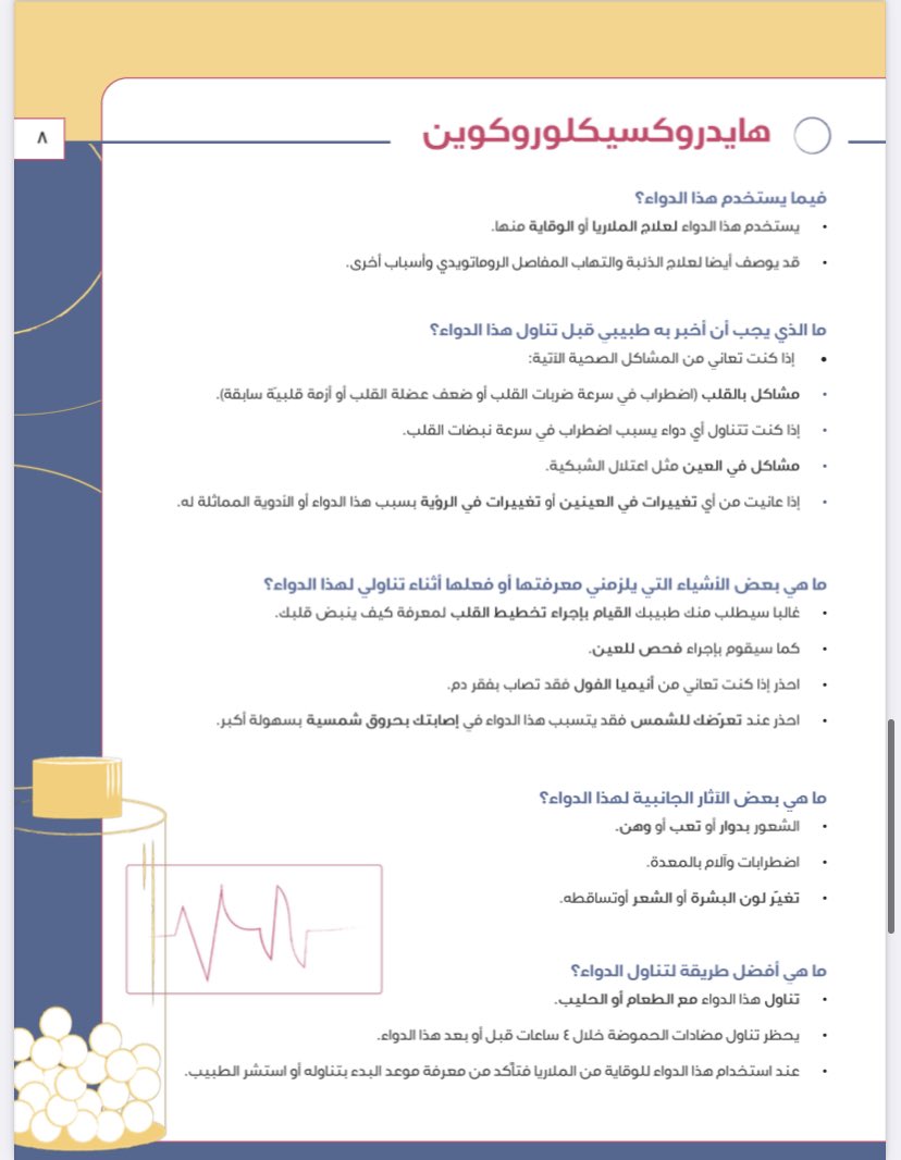sscpinfdpsn's tweet photo. بمناسبة #اليوم_العالمي_للملاريا قامت مجموعتنا التابعة ل @SSCP_KSA بإصدار مجلة توعوية موجهة للمجتمع باللغة العربية. رابط المجلة: https://t.co/2745w9ZzdS https://t.co/r4OBhN3IsU
