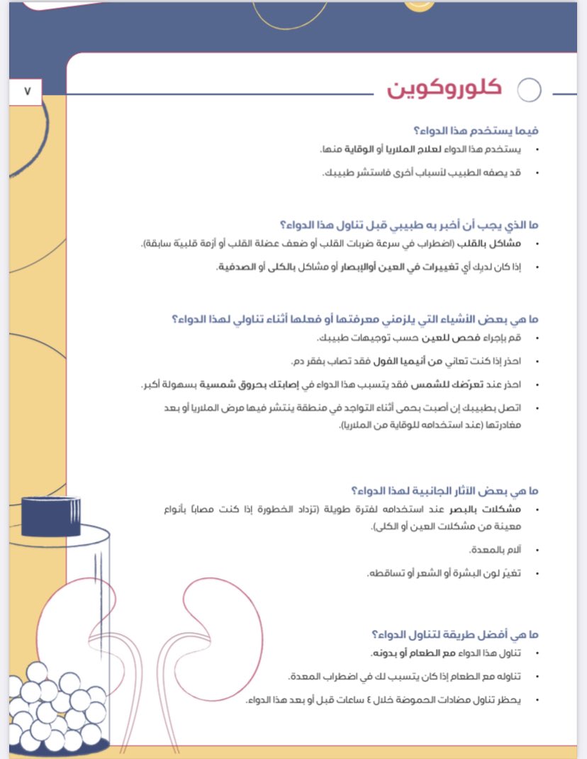 sscpinfdpsn's tweet photo. بمناسبة #اليوم_العالمي_للملاريا قامت مجموعتنا التابعة ل @SSCP_KSA بإصدار مجلة توعوية موجهة للمجتمع باللغة العربية. رابط المجلة: https://t.co/2745w9ZzdS https://t.co/r4OBhN3IsU