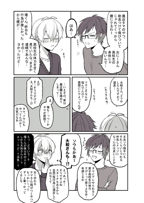 環壮に巻き込まれるヤマさんの終わり○ンジャッシュ漫画出てきた 