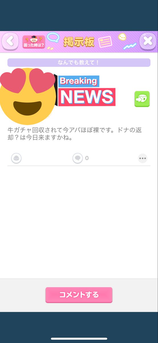 touribeaka's tweet photo. 可哀想すぎない？WWWW
牛ガチャ回収お疲れ様ᐡඉ́  ̫ ඉ̀ᐡ 笑
 #ポケコロ晒し https://t.co/mXVqay32zN