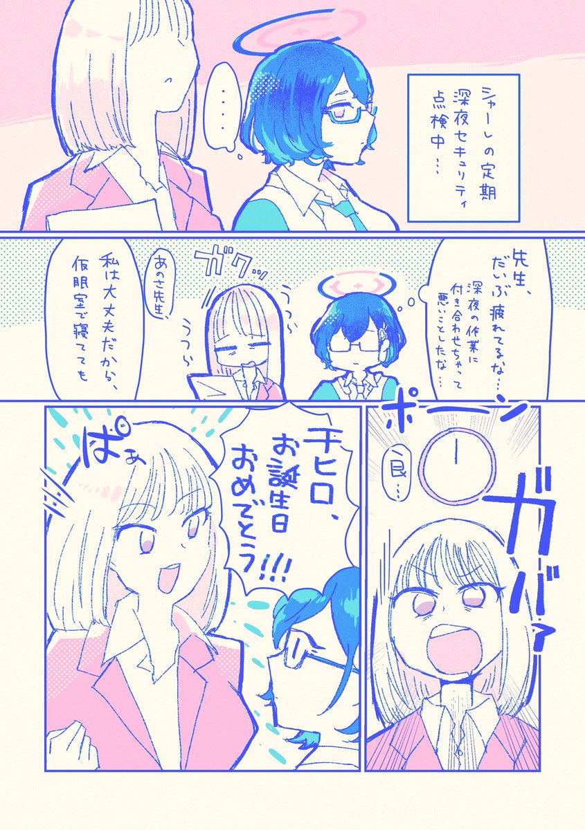 チヒロ、お誕生日おめでとう!🎂🎉
(チヒロと女先生漫画です)
#ブルアカ #ブルーアーカイブ 