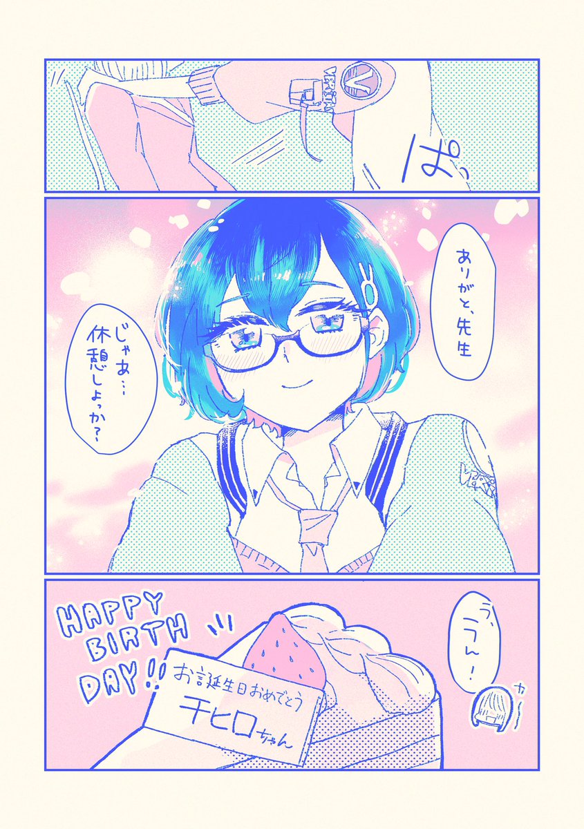 チヒロ、お誕生日おめでとう!🎂🎉
(チヒロと女先生漫画です)
#ブルアカ #ブルーアーカイブ 