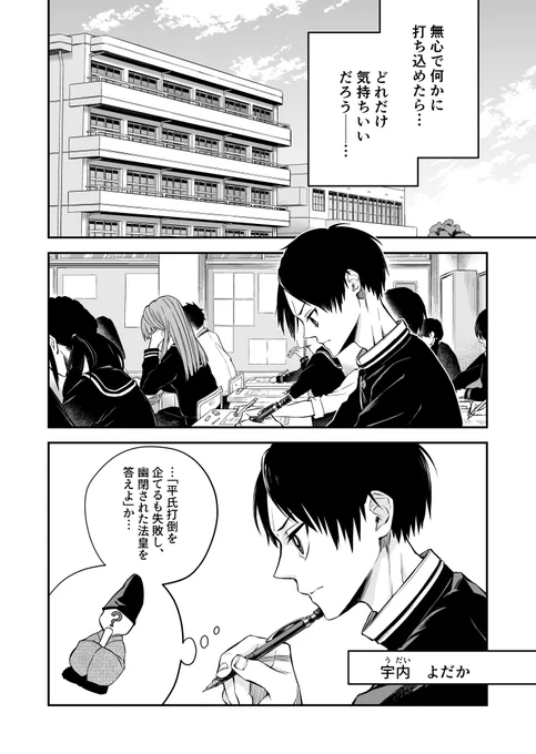雑念に悩む男子高校生が弓道に出会う話① 
