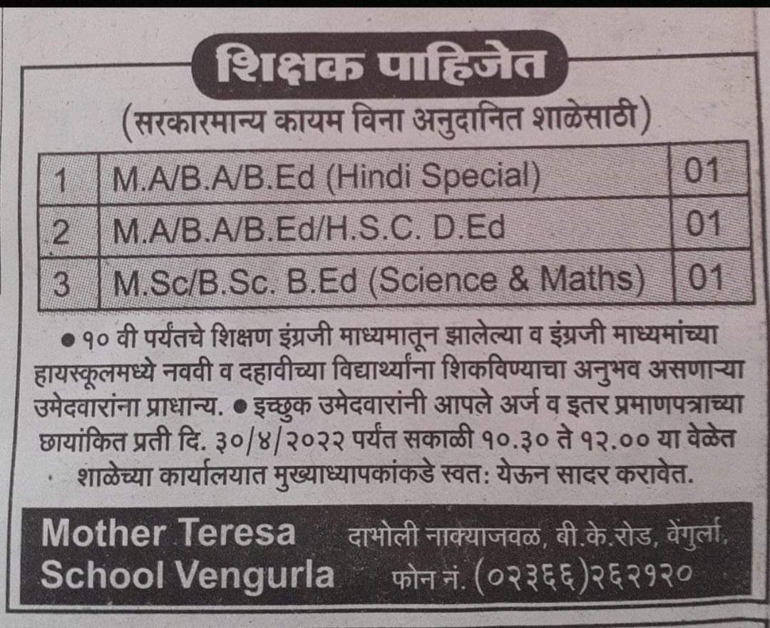 gokhale75's tweet photo. इंग्रजीवर उत्तम पकड  व इतर पात्रता असली तरीही शालेय शिक्षण मराठी शाळेत झाले असेल तर नोकरीत डावलले जाण्याचा प्रकार वाढीला लागलाय..जय महाराष्ट्र .@CMOMaharashtra @ekikaranmarathi @AUThackeray @VarshaEGaikwad @EduMinOfIndia @Dev_Fadnavis @AAPMaharashtra @mnsadhikrut @RajThackeray https://t.co/7gk71bdsXj